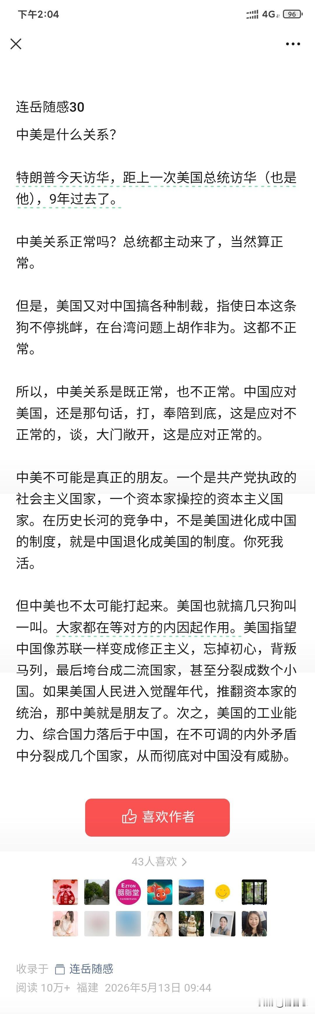 连岳总结的不错，中美既不可能成为朋友，也不可能成为敌人，因为两国的国情决定的，很
