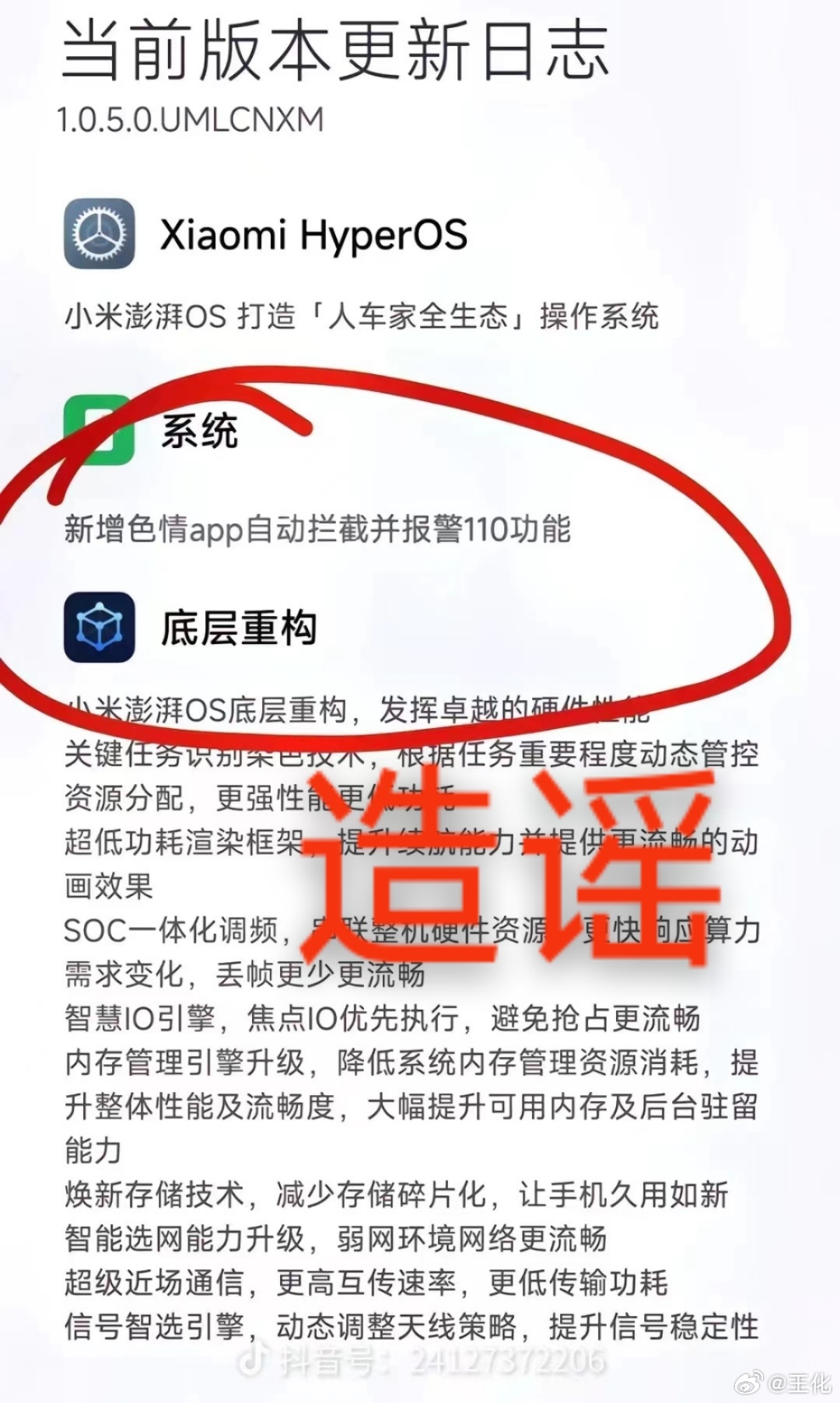 现在造谣门槛真低！以前是有图有真相，后来是开局一张图内容全靠编，现在是随便P张图