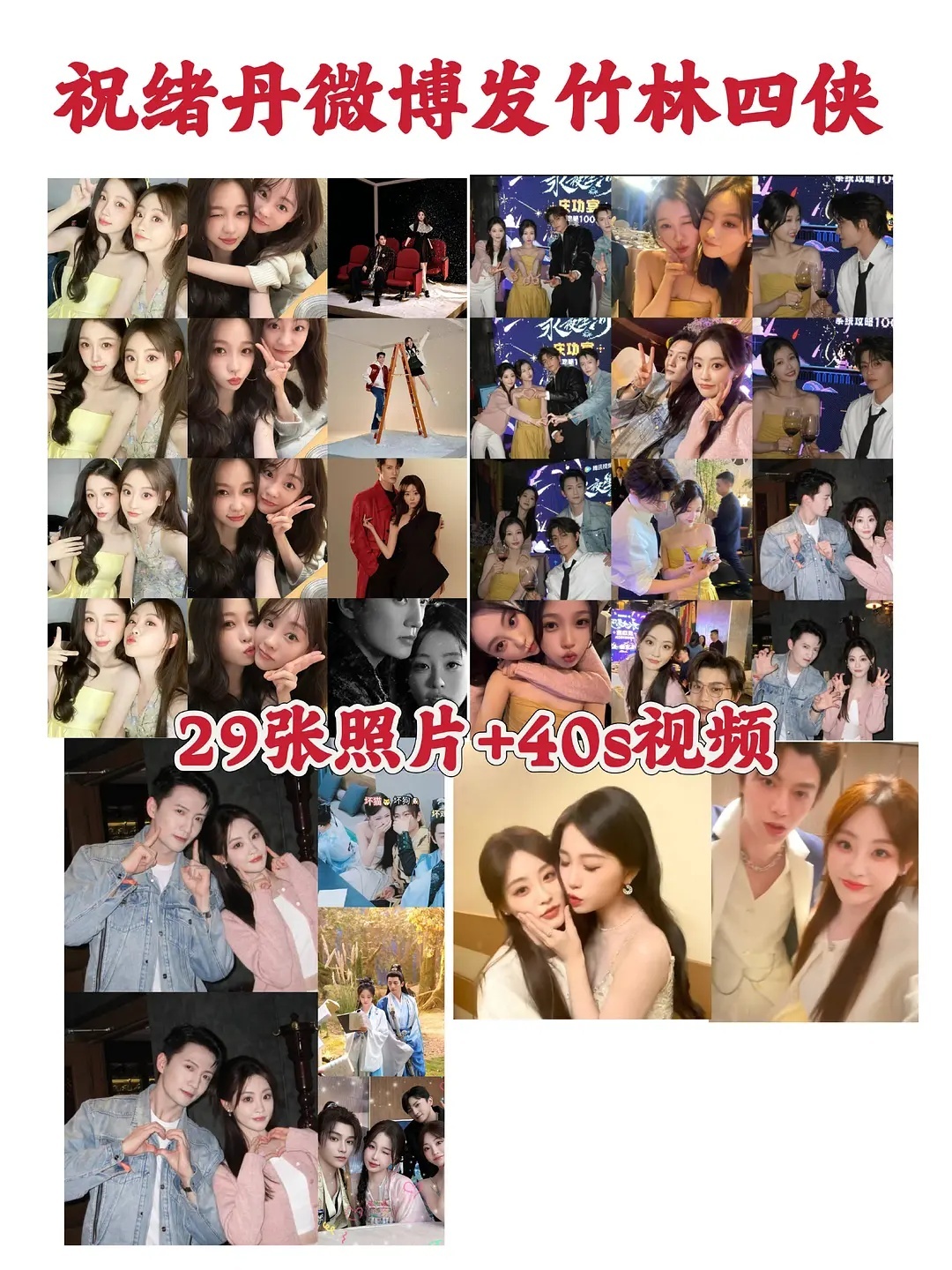 竹林四侠有多爱彼此？祝:29张照片+40s视频，图1 虞:29张照片+22s视频