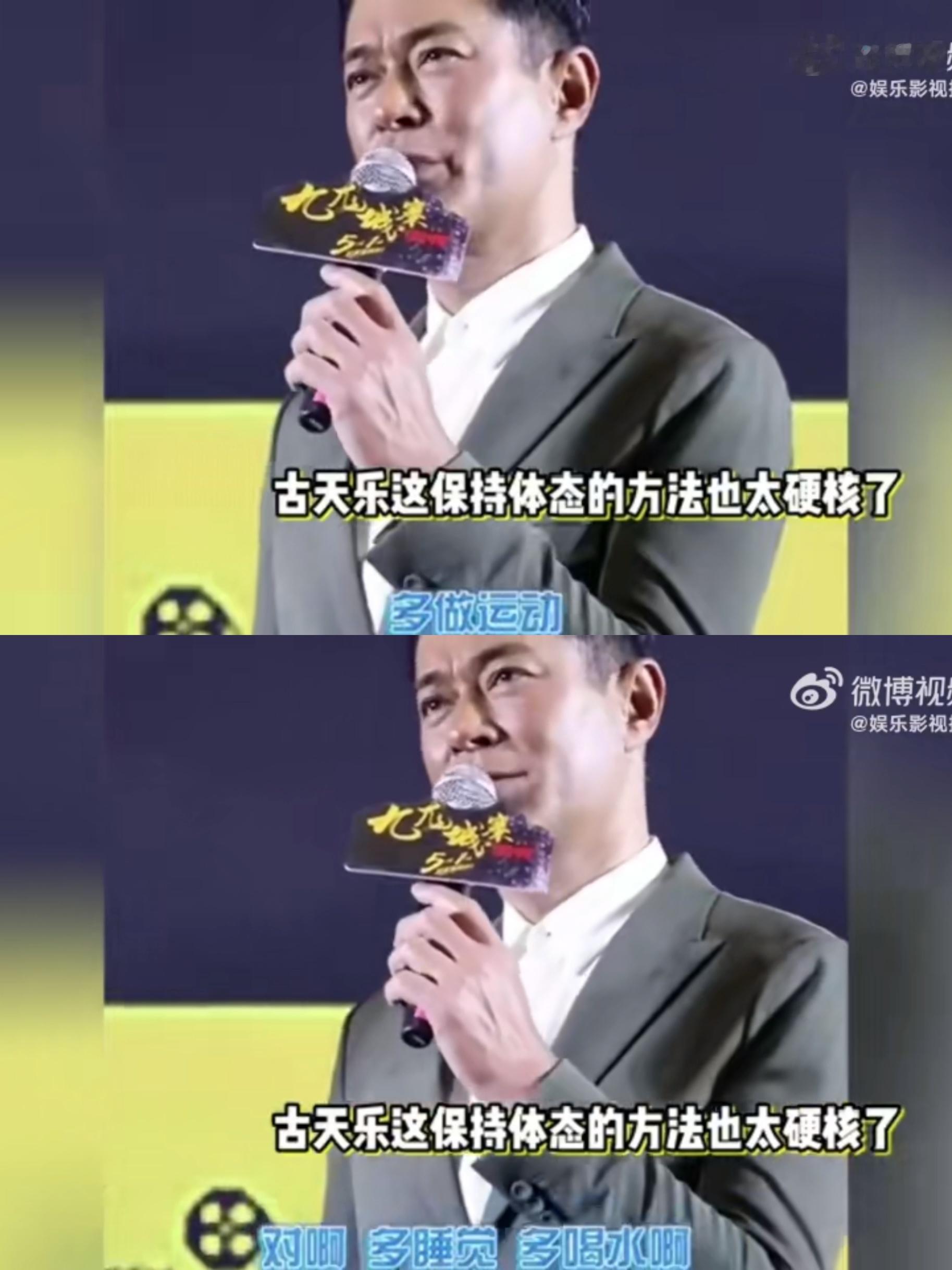 #古天乐坚持十多年每天只吃一顿饭#古天乐表示“除了多运动，多喝水以外，每天吃一顿