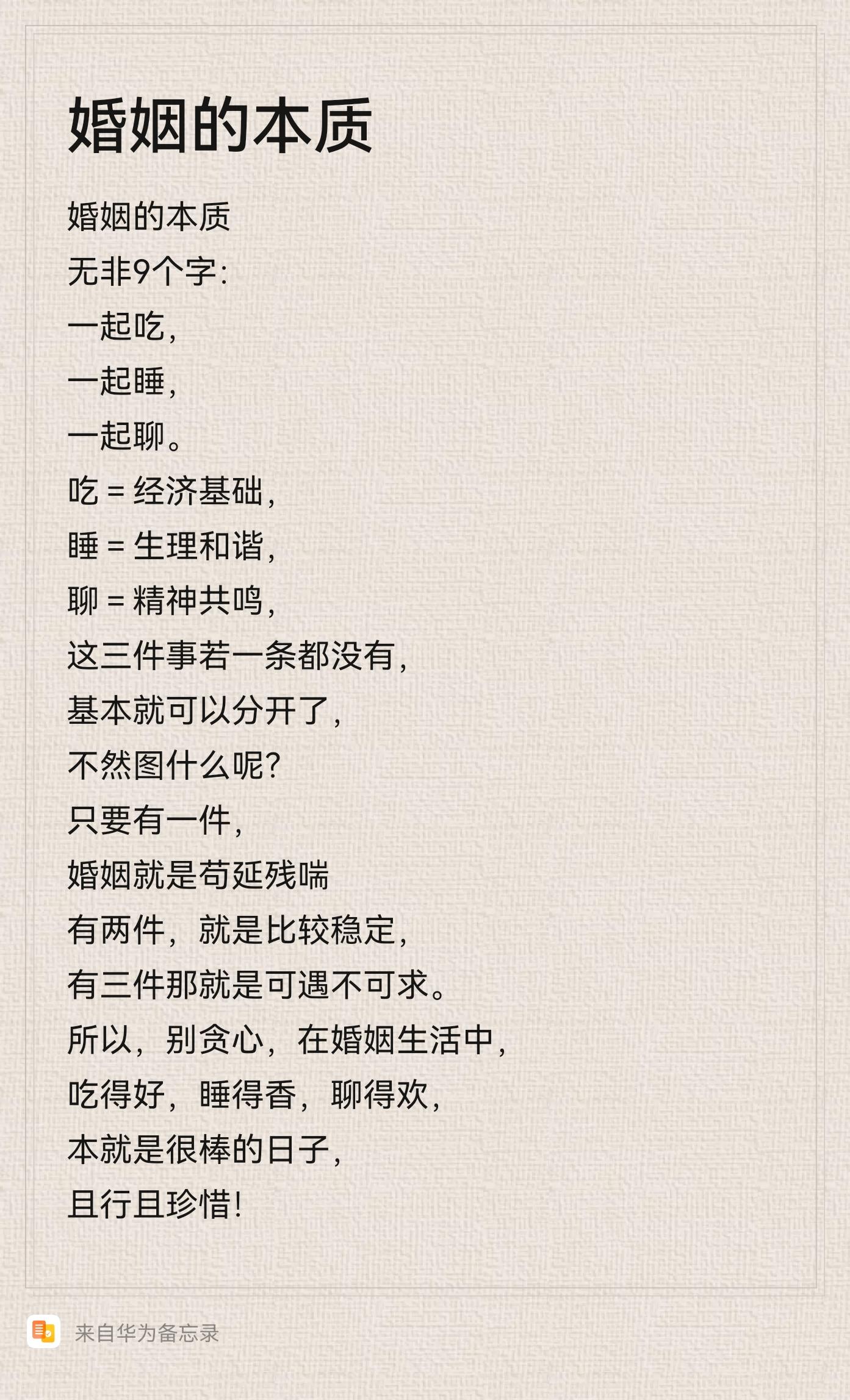 婚姻的本质。
