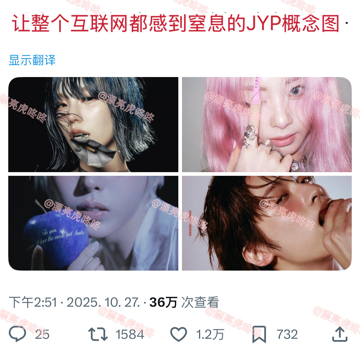 【twi】让整个互联网都感到窒息的JYP概念图 ​​​