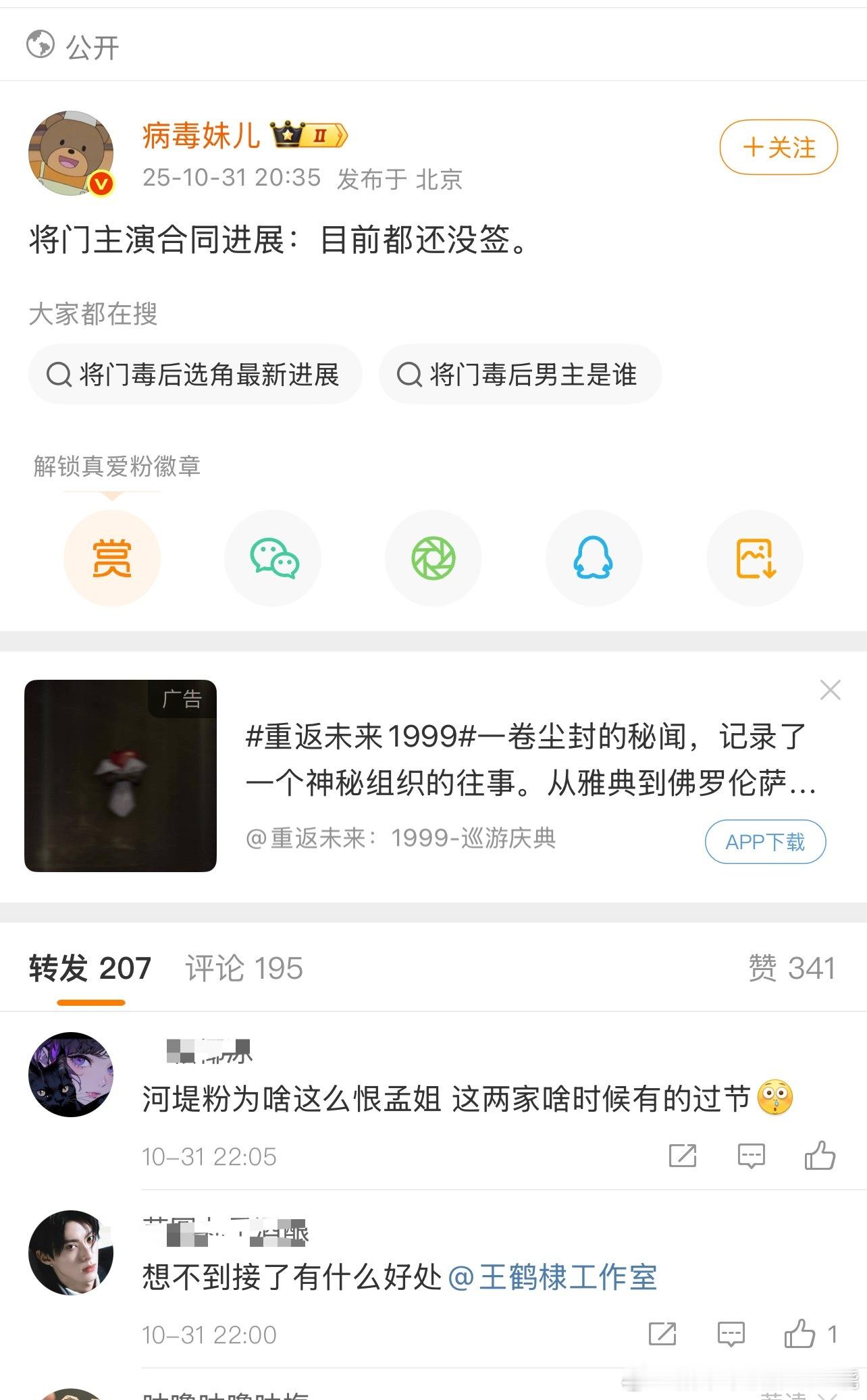 怎么王鹤棣粉都在转发区永拒将门？是不喜欢这个饼还是不喜欢女主？ 看着好像拒绝导演