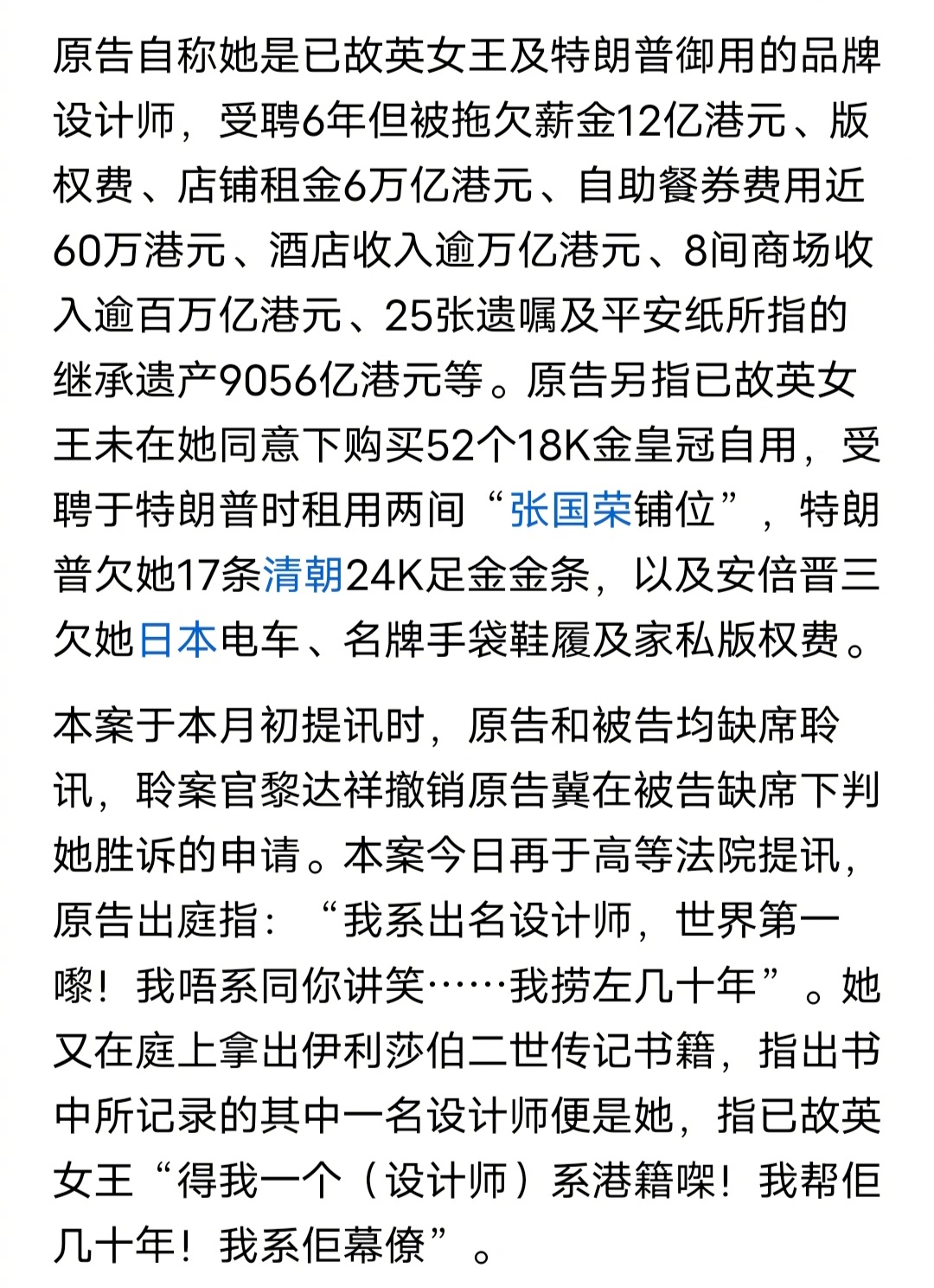 一名香港女子起诉英国女王、特朗普和安倍晋三。这名香港女子自称她是已故英女王及特朗
