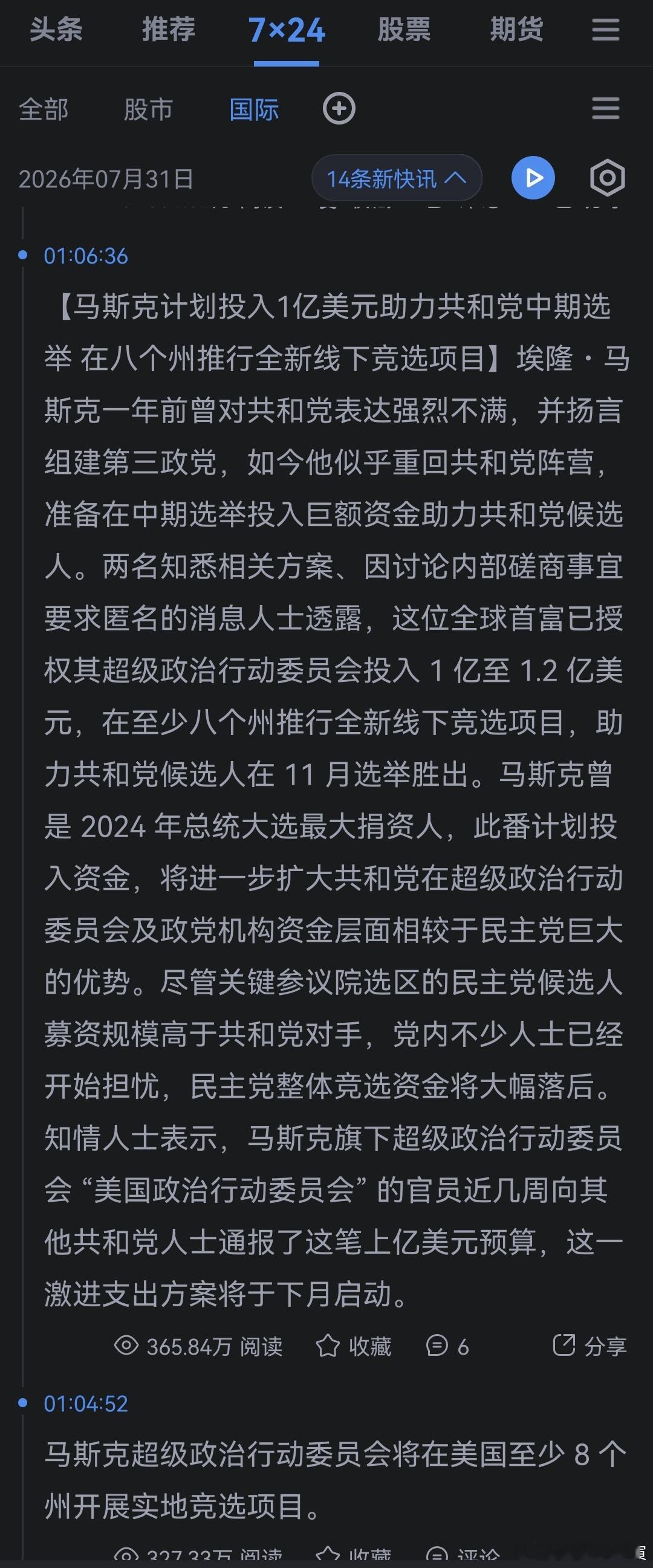 与民主党有“杀”子之仇 