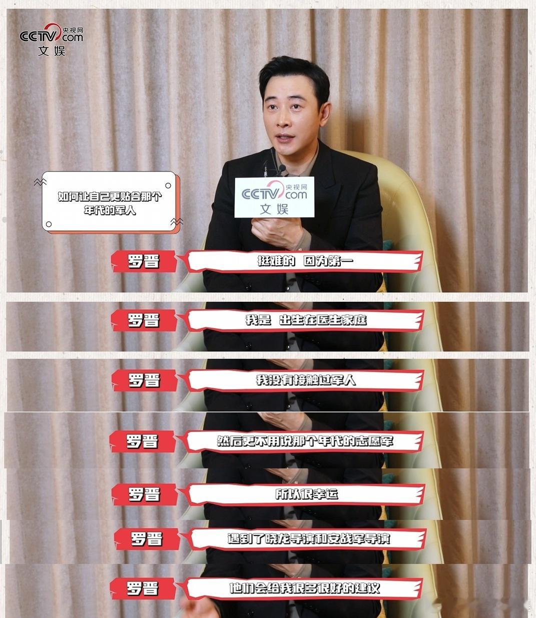 #罗晋说梁辰长在了他身上#在接受采访时，罗晋表示，虽然他出生在医生家庭，从未接触