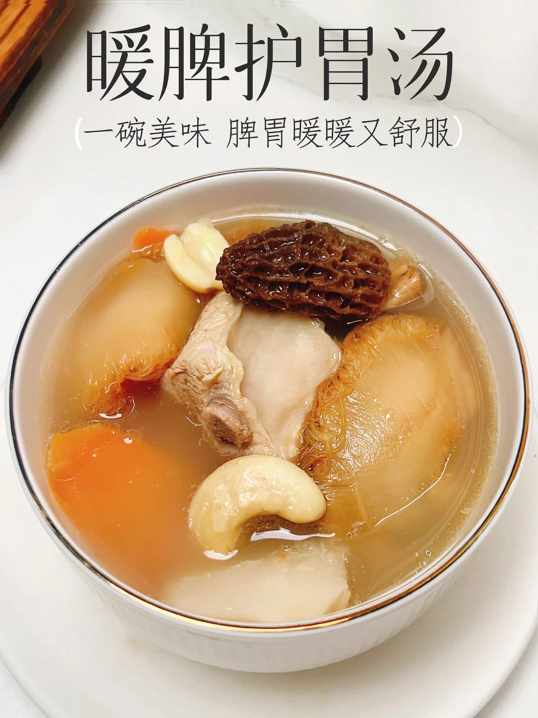 胃有慢性问题易难受 三餐不规律 这汤很护胃