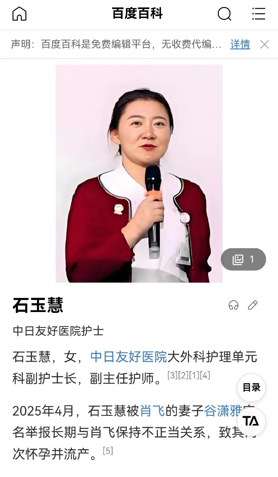 百度最新人物：5人，高知，医学博士，顶级医院医护人员，业界专家。
1.石玉慧，中