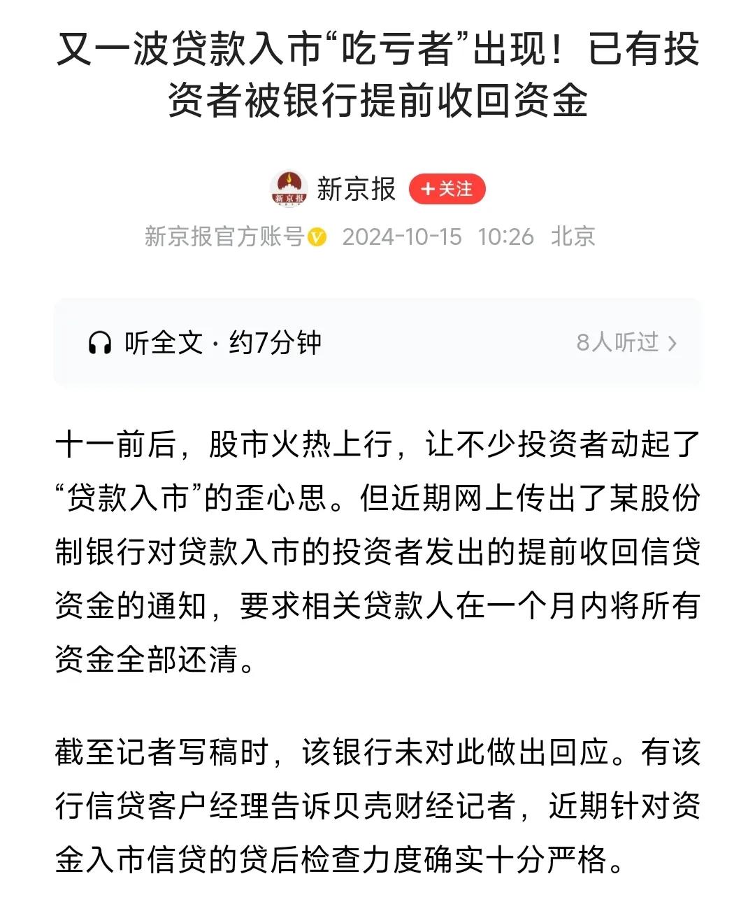 关于银行信贷资金进入股市的问题，我觉得应该区别来看待，5到10万范围内的贷款金额