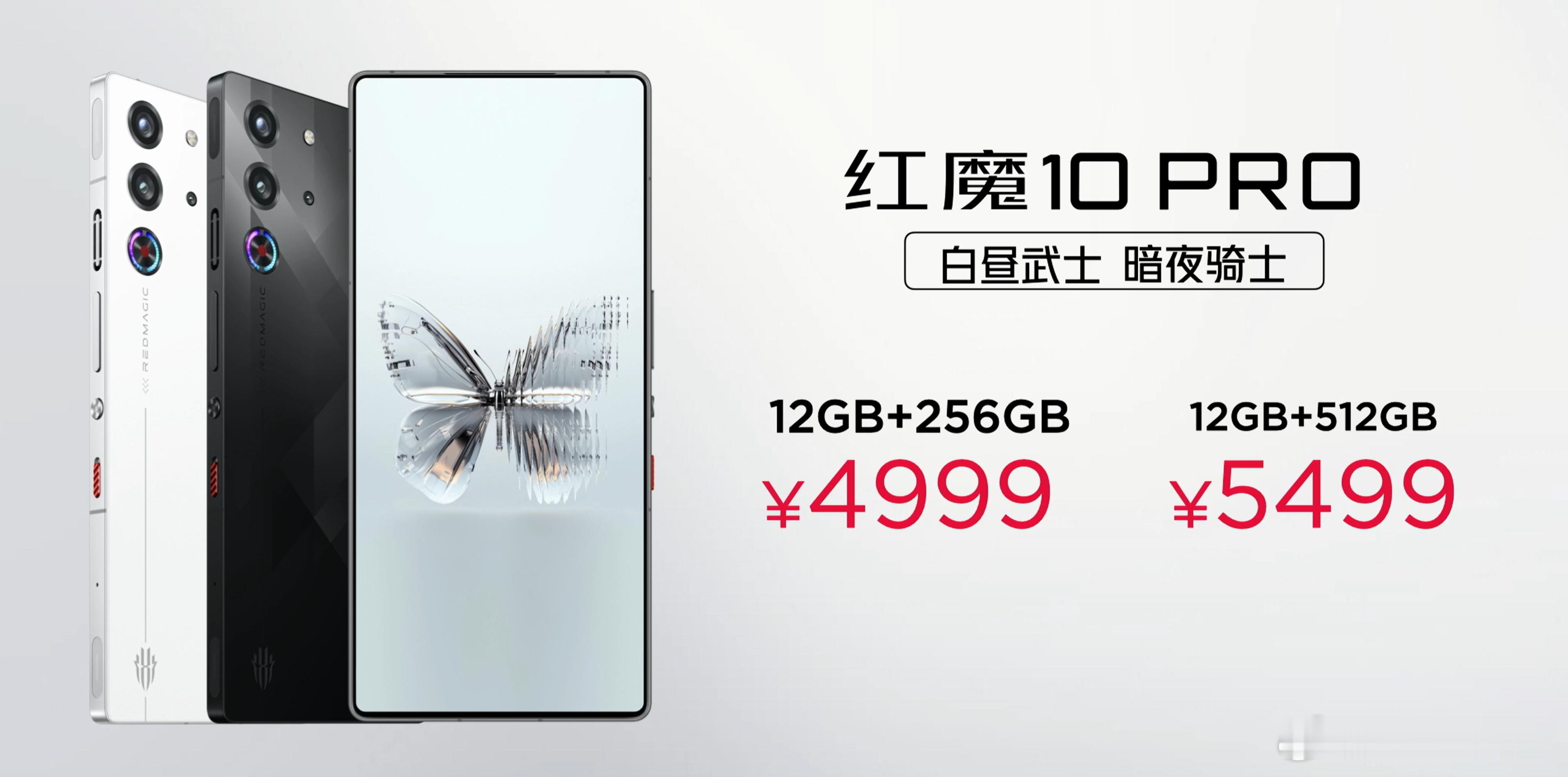 红魔10 Pro系列价格出来了，红魔10 Pro，12+256，499912+5