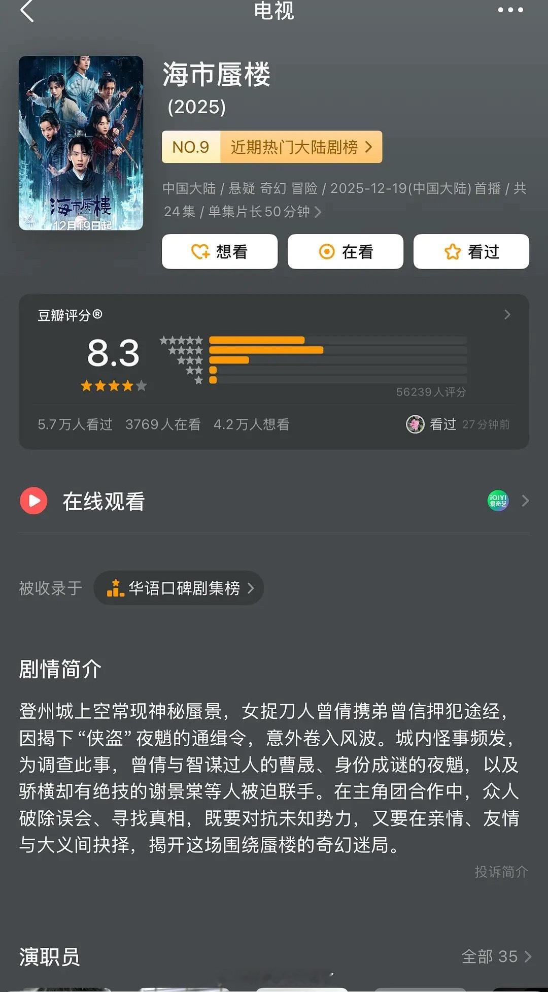 费启鸣的一番剧评分8.3分，是不是要飞升了？ 