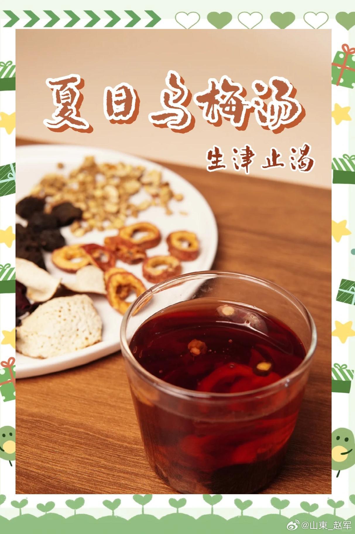 乌梅三豆饮一、核心总述｜乌梅为什么适合2026丙午上热下寒人群2026丙午年君相