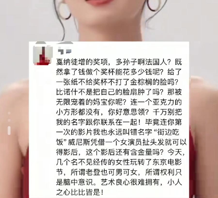 近日，网上流传出一张疑似郝蕾朋友圈的截图，截图中提到，在威尼斯电影节上，仅凭女演