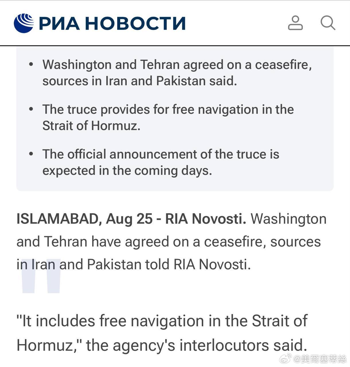 根據俄新社（RIA Novosti）的報導，來自巴基斯坦與伊朗的消息人士透露，華
