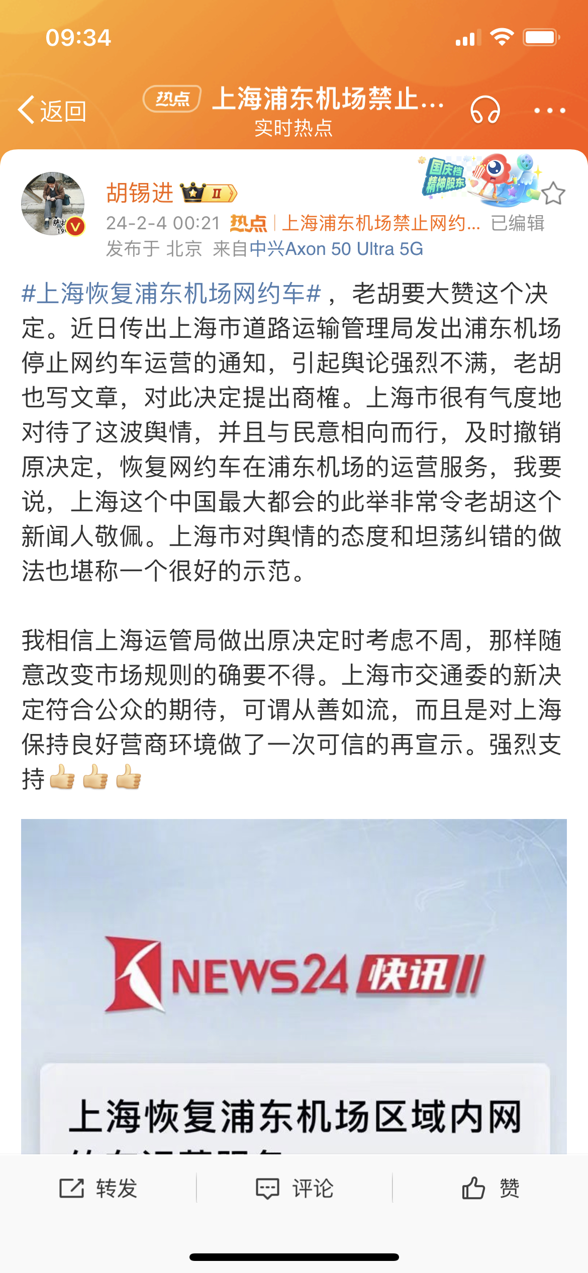老胡写东西也是没个什么逻辑。机场禁止网约车又放开，等于劳民伤财了一把还获得了老胡