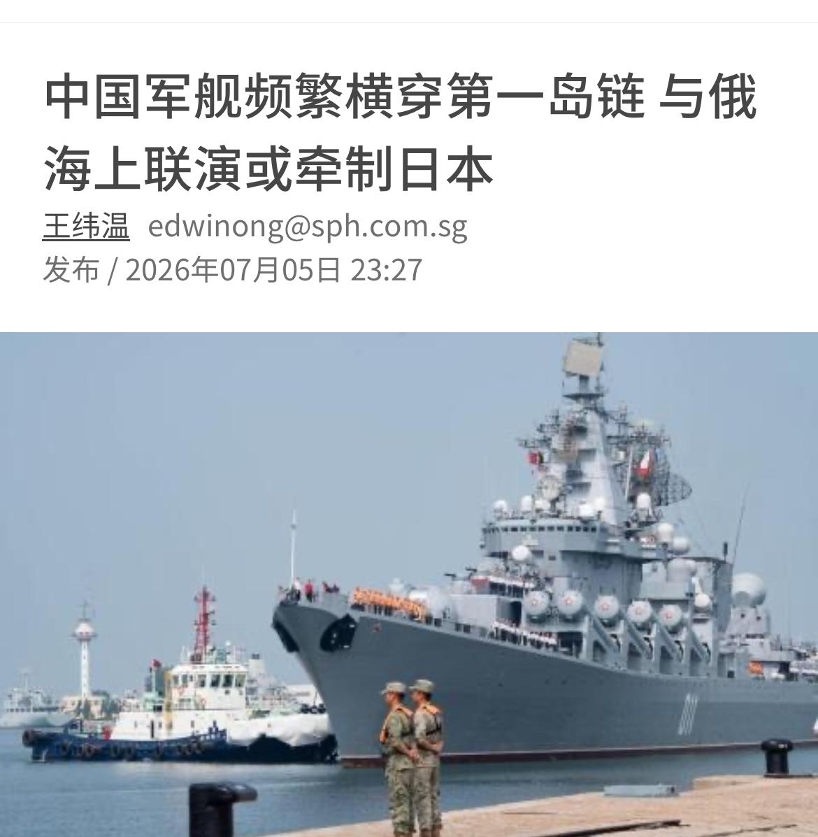 联合早报今天（7月6日）报道：中国和俄罗斯两军上周末派轰炸机共同飞越宫古海峡后，