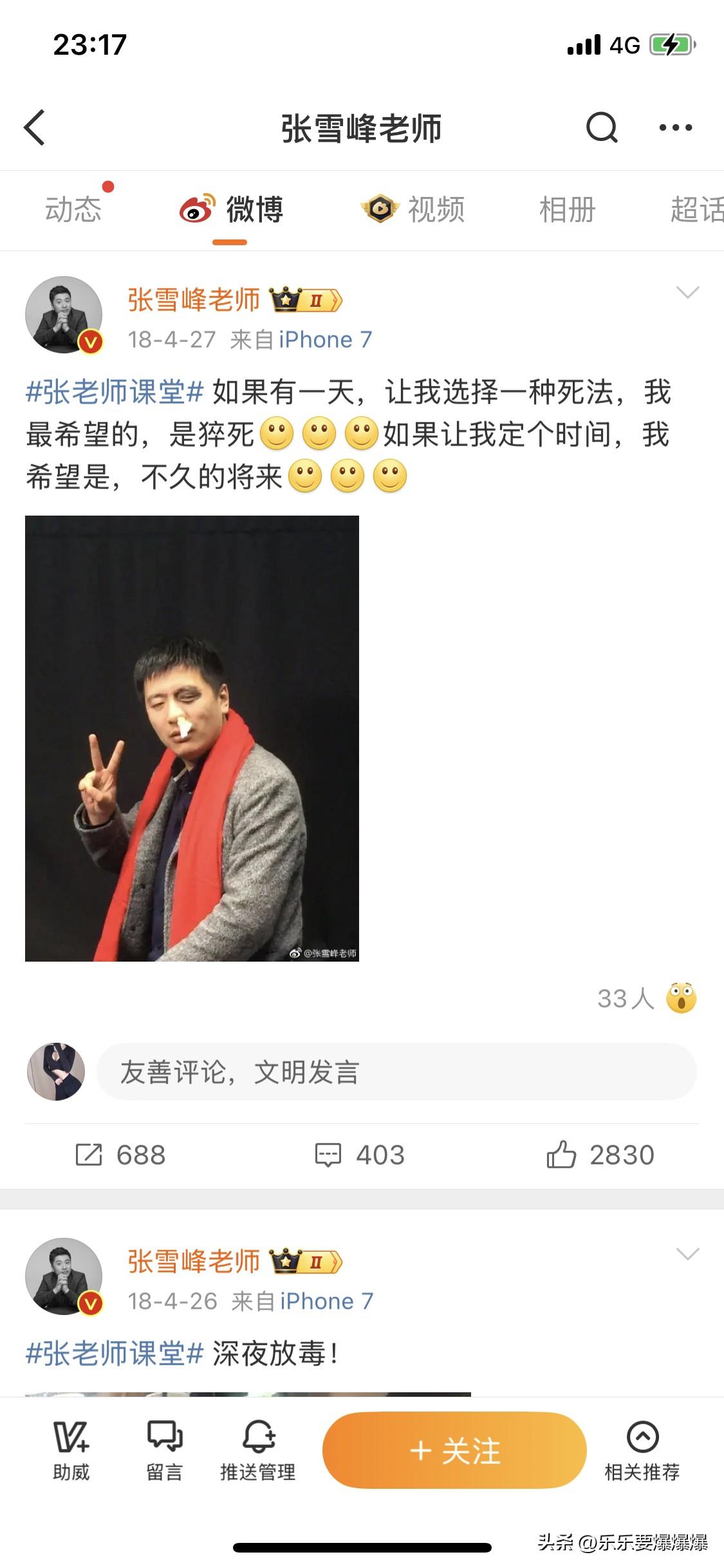 太突然了
普通家庭的孩子填志愿
好多人参考他的建议啊。 ​​​

一语成谶！张雪