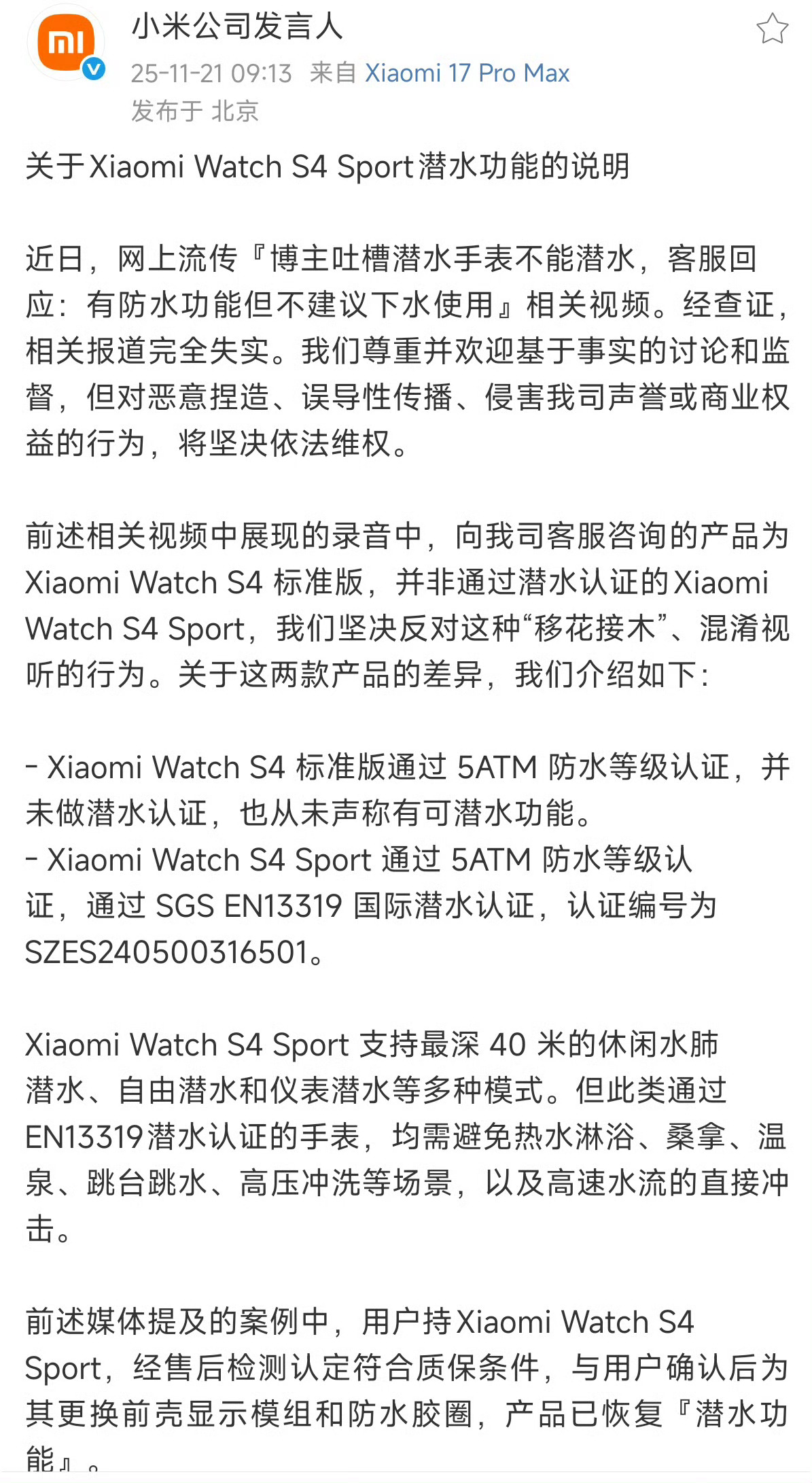 我记得昨天是有媒体报道友商的用户吐槽友商的手表小字宣传，结果产品出了问题售后不管