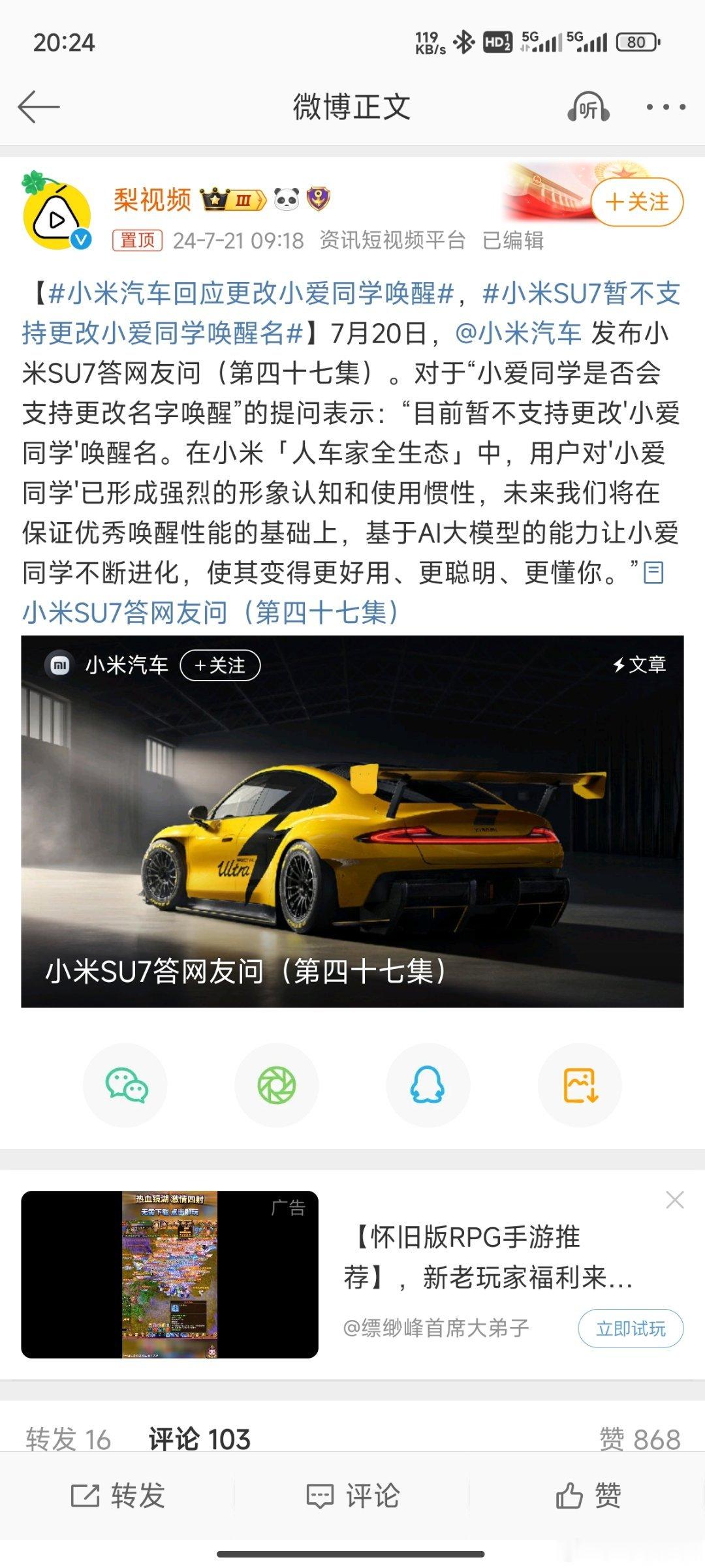 #小米汽车回应更改小爱同学唤醒#有时候手机都得放口袋，就生怕同时响应[笑cry]