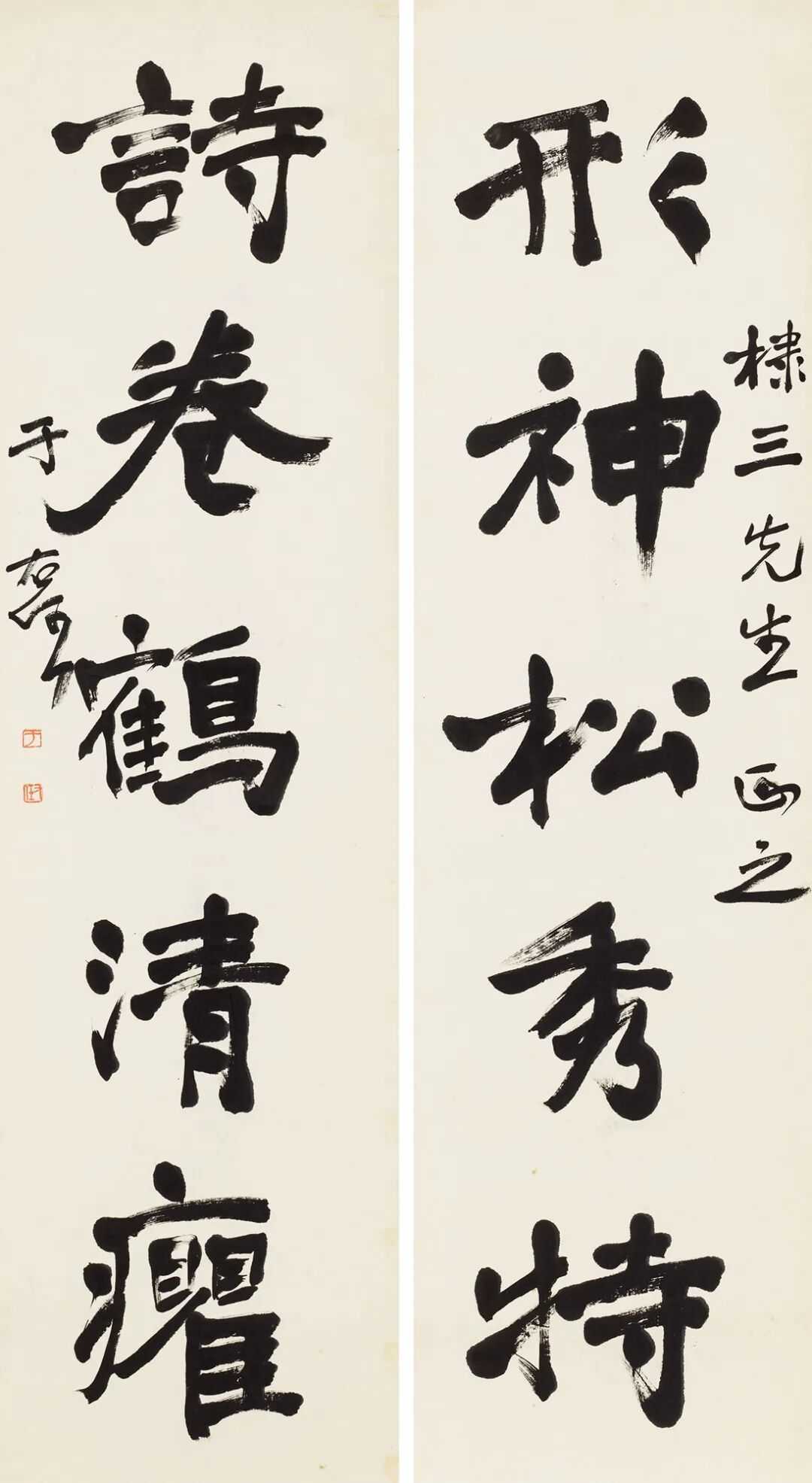 于右任 行书《形神诗卷联》，释文：形神松秀特，诗卷鹤清癯。遇见艺术新城事 ​​​
