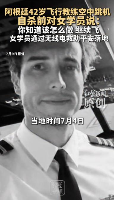 这事真让人想不明白!一个求死的人，为什么还要安排学员来接自己上班？

阿根廷那边