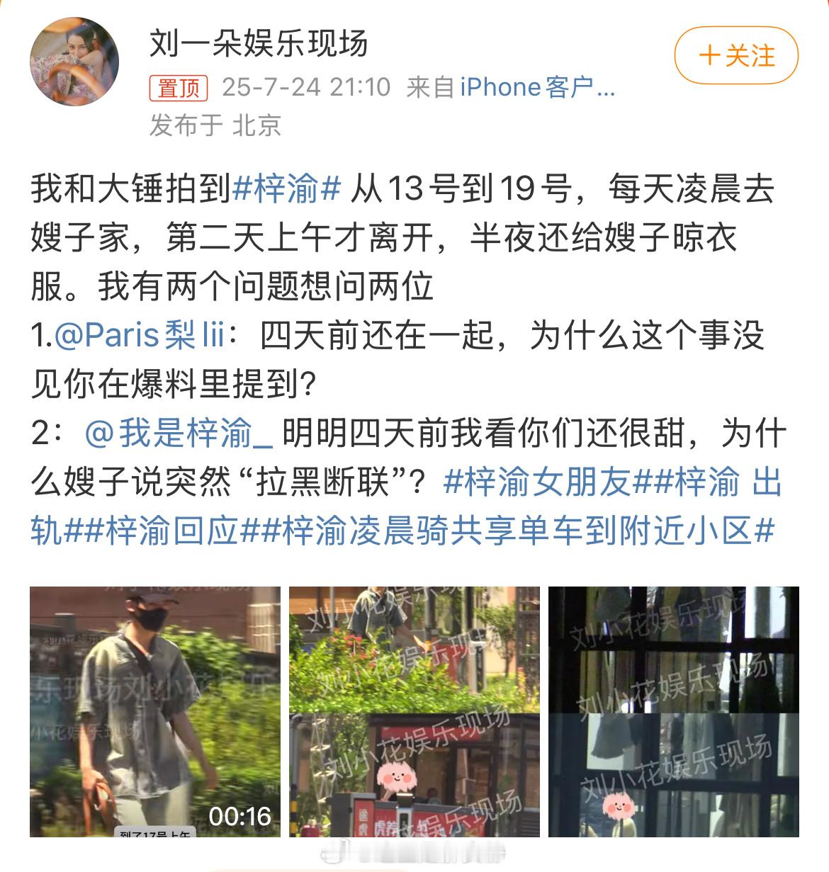 曝梓渝和女友四天前还在一起我凌乱了，这是在给粉丝做局虐粉吗😢 ​​​