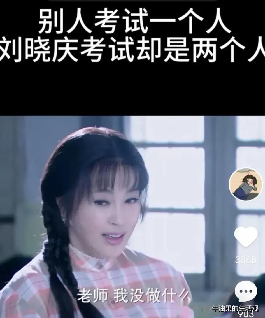 71岁刘晓庆演少女，怀着孕参加考试和肚子里的胎儿互动，真的笑死了。

老师还问刘