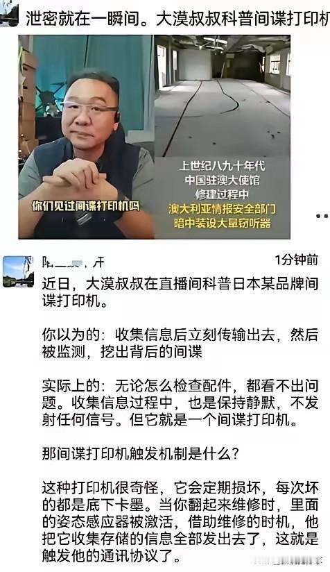 泄密就在一瞬间，小日子的间谍打印机真的太可怕了！
 
咱身边不少小工厂、街边门店
