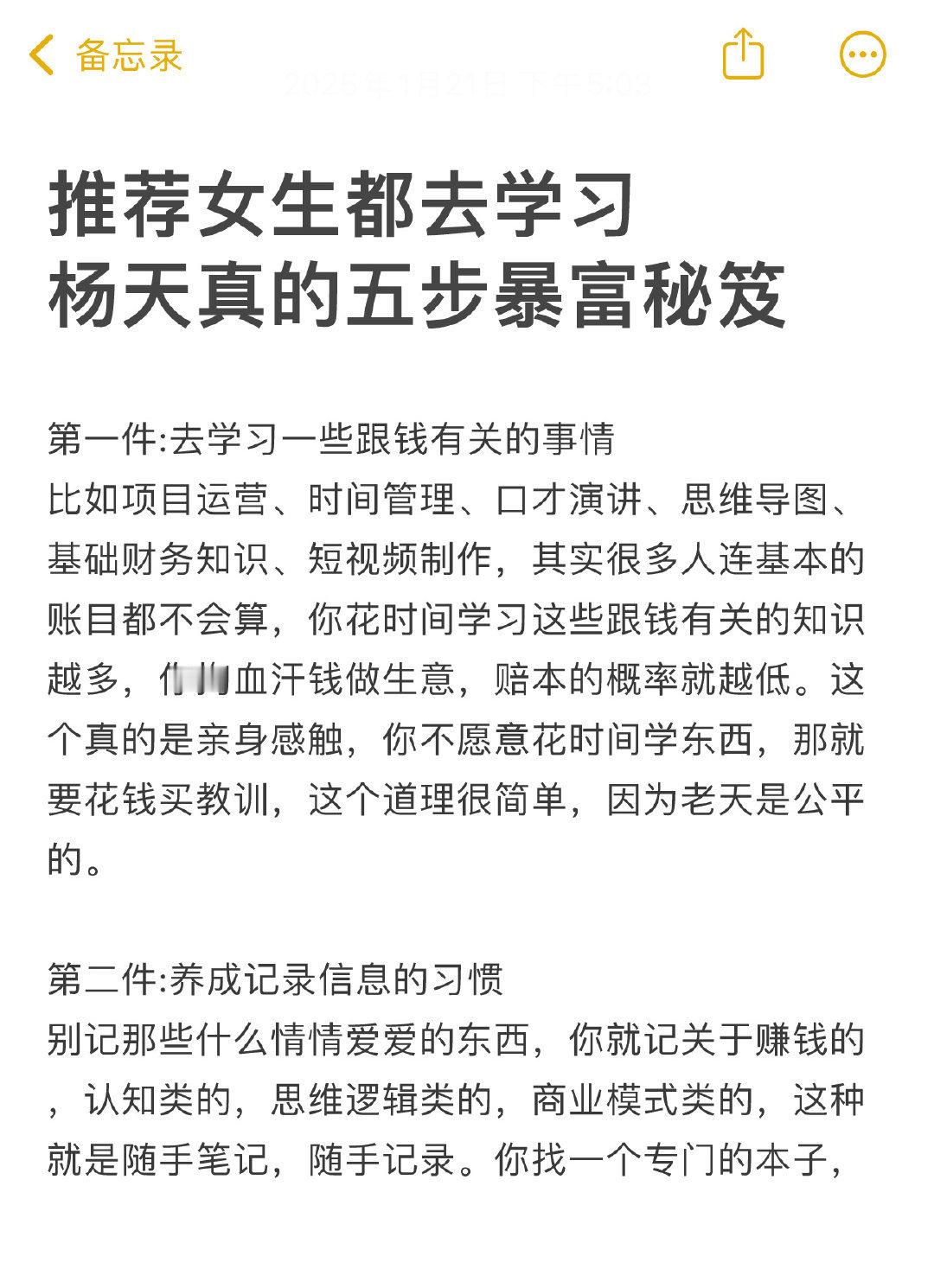 杨天真就差手把手教所有女生搞钱了 ​​​