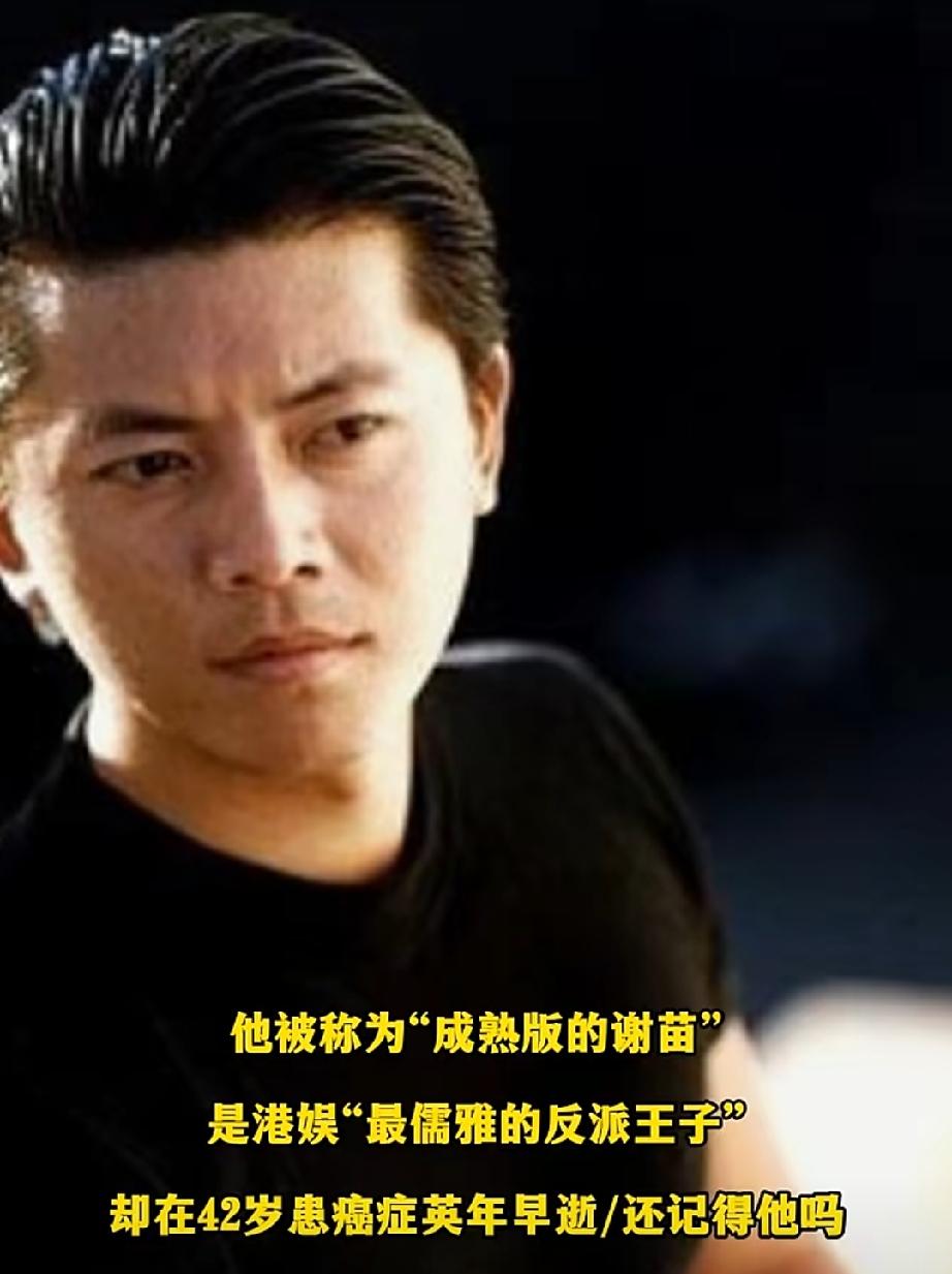 他被称为“成熟版的谢苗”，是港娱“最儒雅的反派王子”，“人一定要靠自己”是他的经