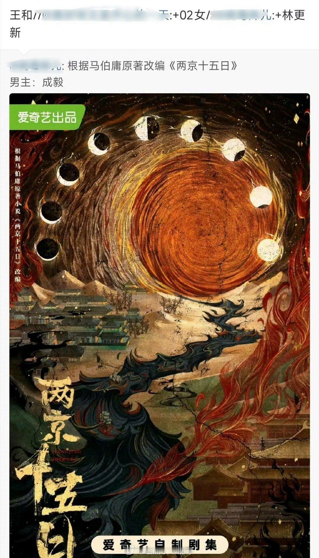 🍉 成毅、林更新新剧《两京十五日》的女主是02花王和，这位是谁啊[思考] ​​