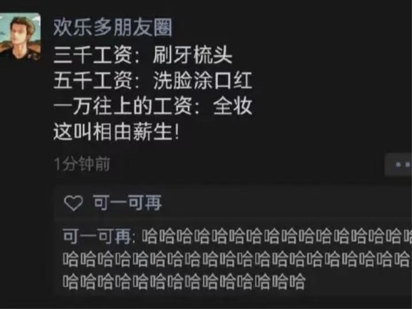好一个相由薪生 