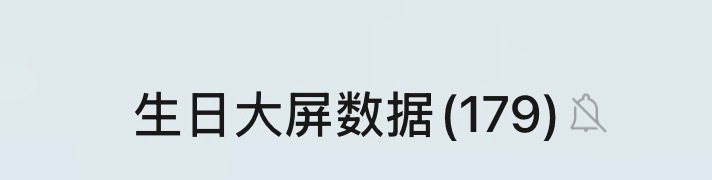 感觉一觉醒来要开2群了