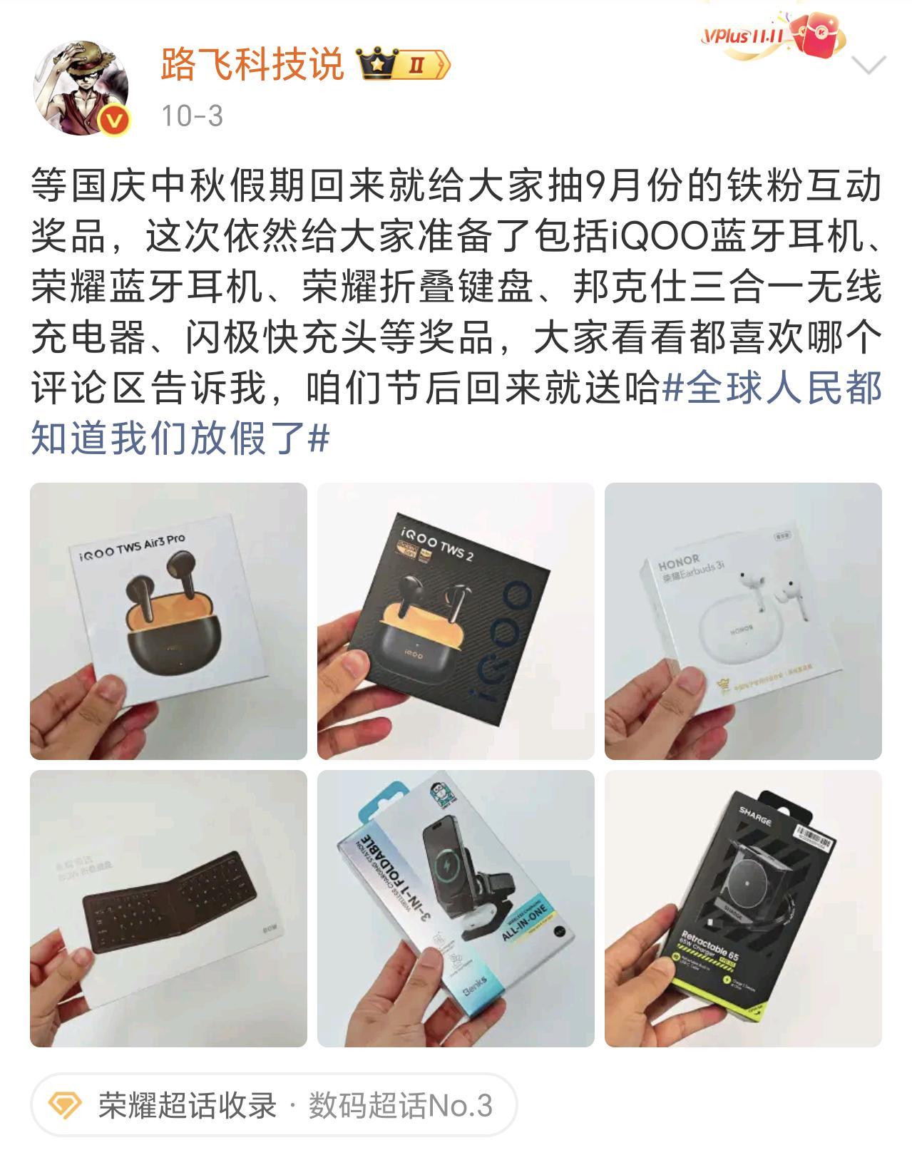 明天也就是10.11号晚上9点，咱们老规矩老地方，给大家抽9月份的铁粉互动奖品哈