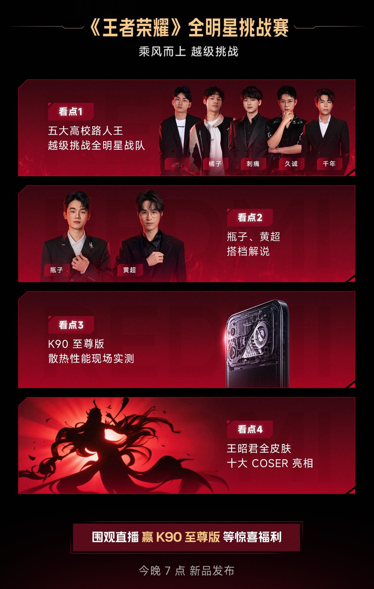 REDMI K90至尊和头戴耳机今晚7点一起登场。配置上面基本揭晓，就差一个价格