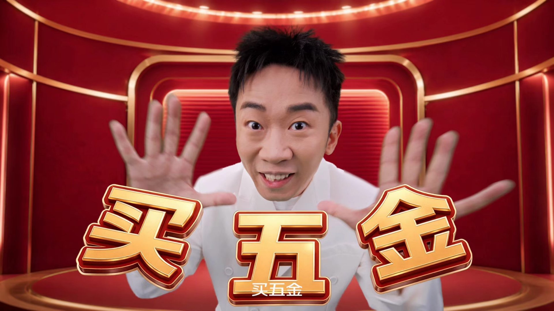 对五金的开发还是太少了J东五金城找杨迪属实眼光独到，自带节目效果的他盘活了五金宣