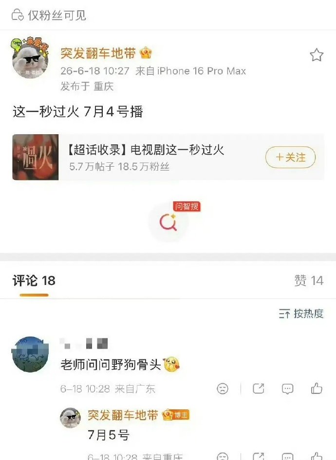 网传这一秒过火野狗骨头同期播出 曝这一秒过火野狗骨头对打 这一秒过火和野狗骨头前