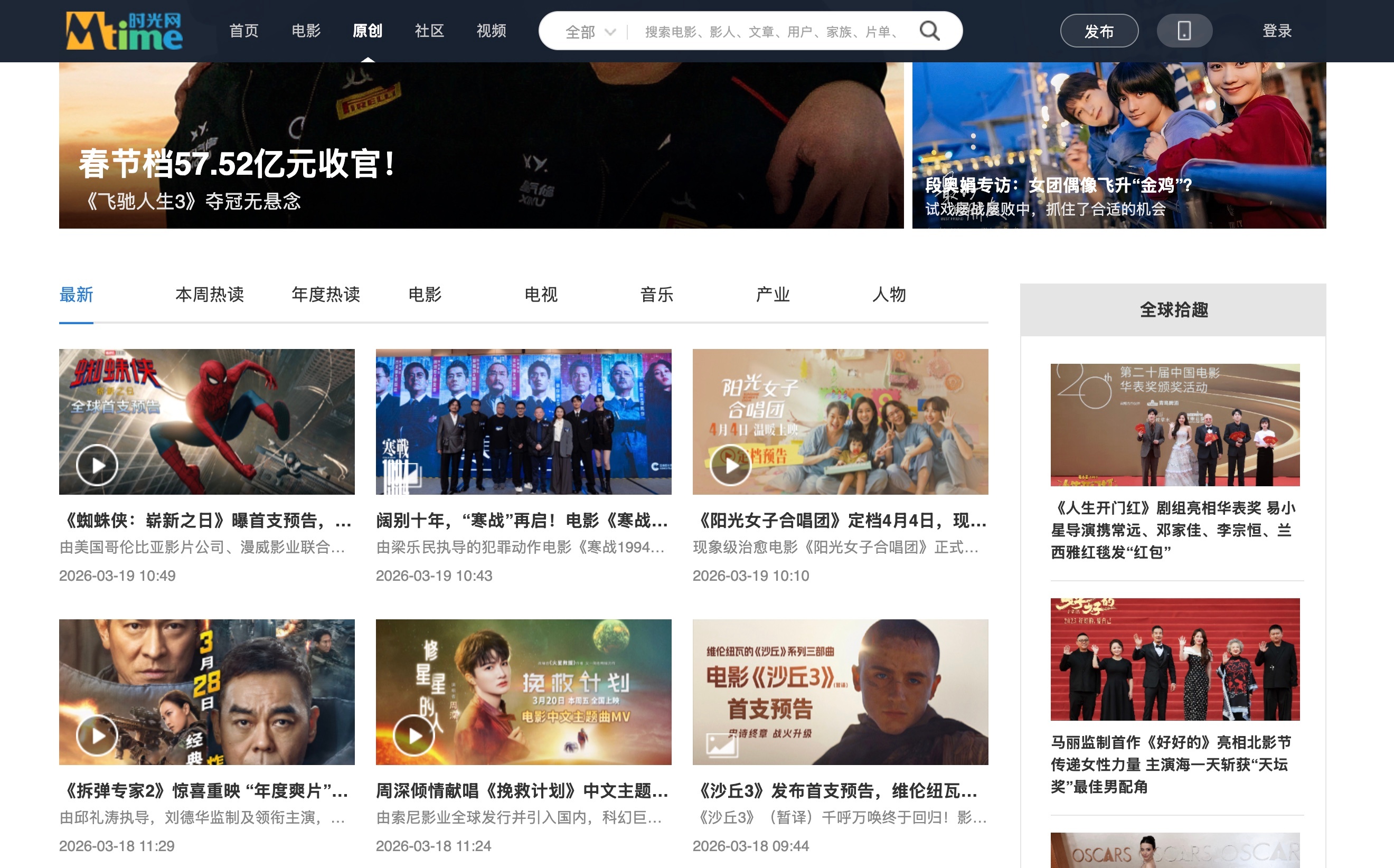 时光网 时光网网站内容停留在3月19日后便不再更新，App原创资讯也基本停摆，不