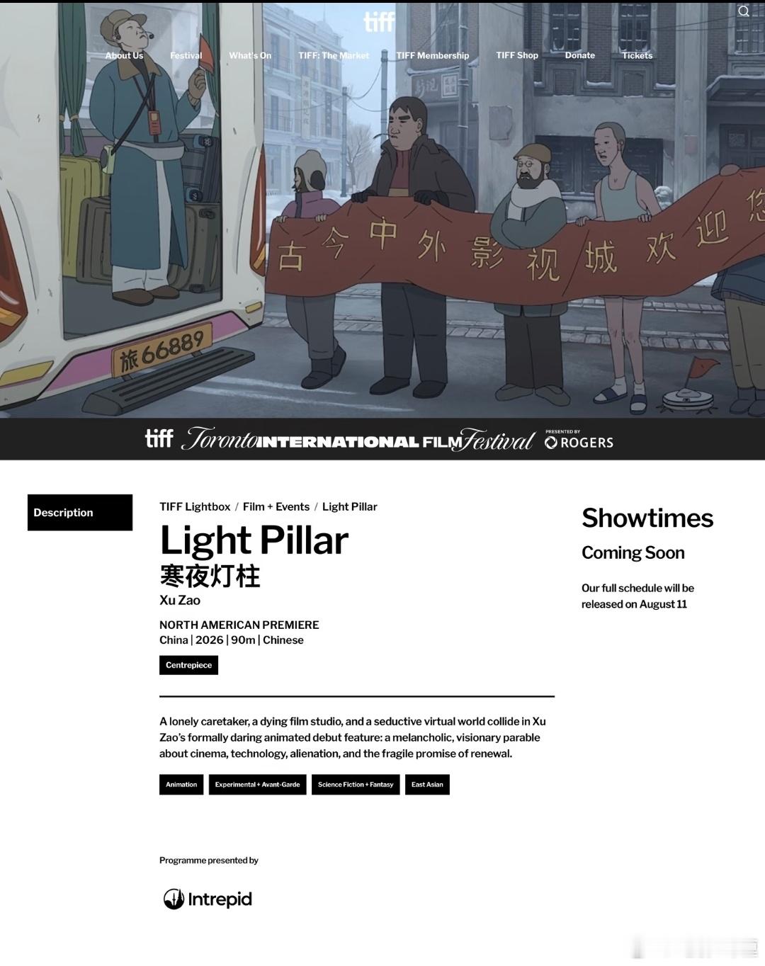 两年前香港创投里就关注的动画项目《寒夜灯柱》入围多伦多Centerpiece单元
