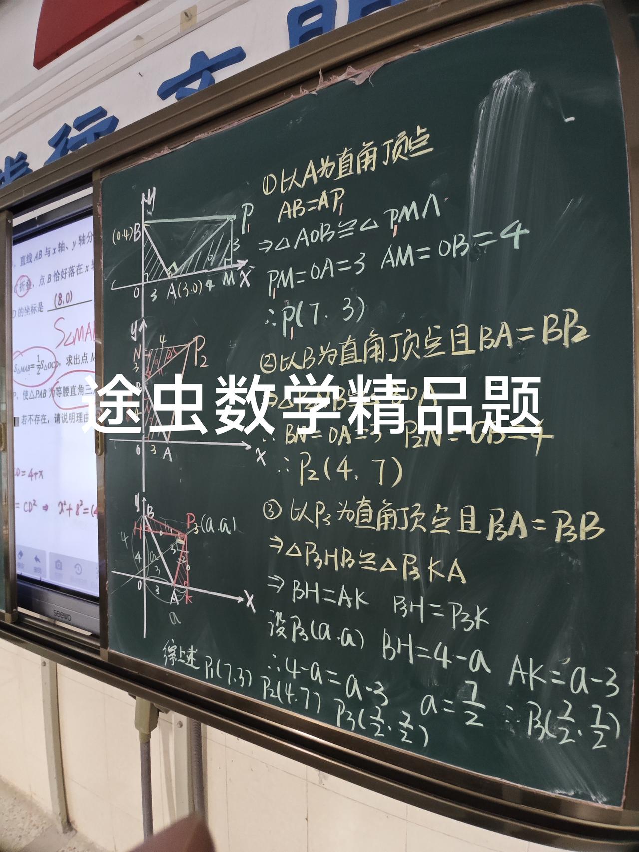 途虫初中数学纯手写版精品资料分享，初中数学最值问题当中常见的滑梯模型，矩形滑梯模