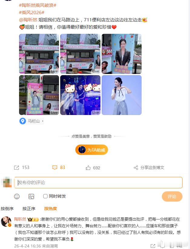 我要复活陶昕然陶昕然心疼粉丝《乘风2026》二公，陶昕然淘汰了，我真的要哭死，安