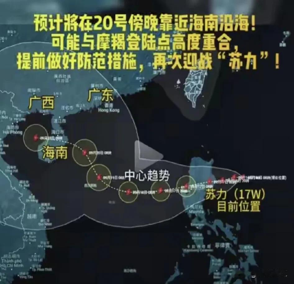不是吧？超强台风“摩羯”在雷州半岛湛江徐闻县登陆不多久，又有新台风“苏力”即将复