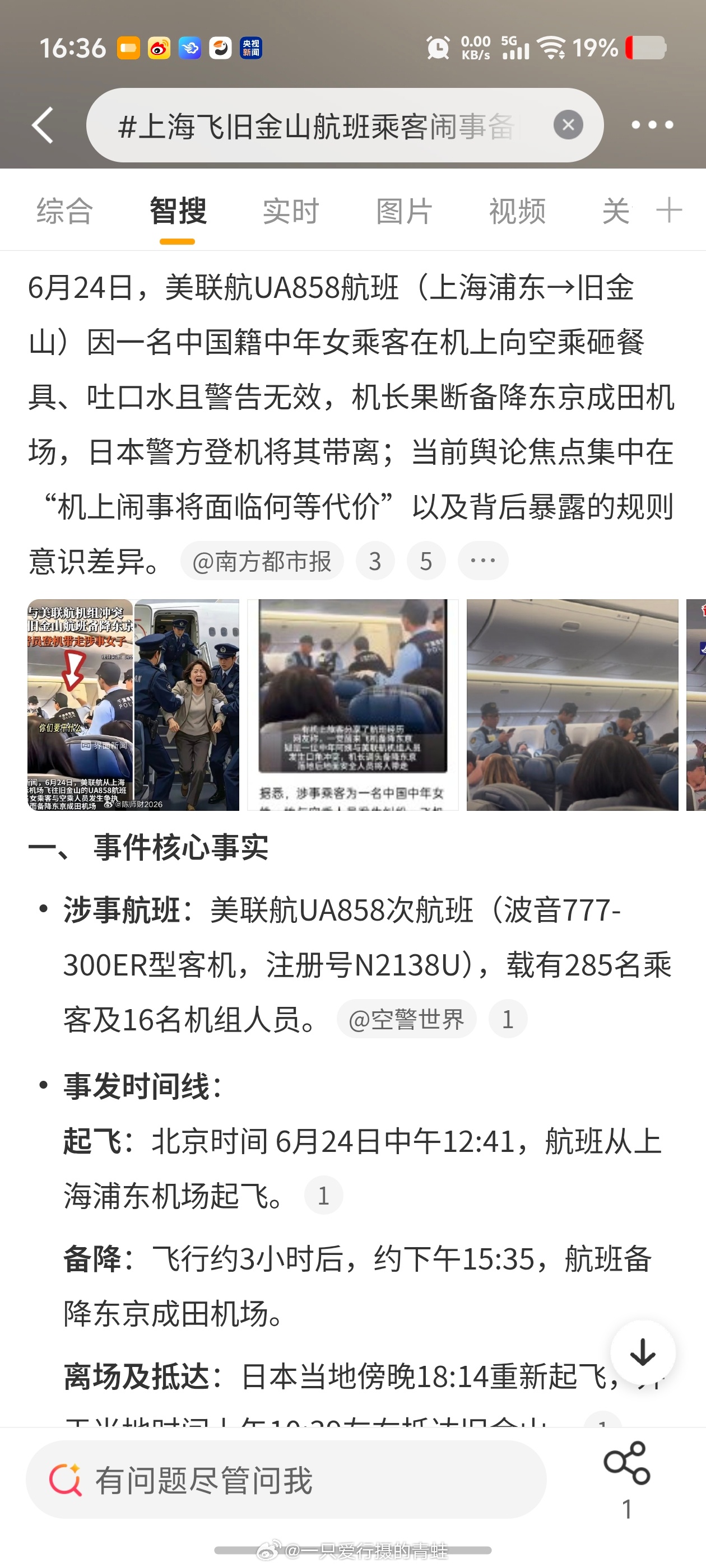 上海飞旧金山航班乘客闹事备降东京 不用猜 ，只有中国人干这种事 