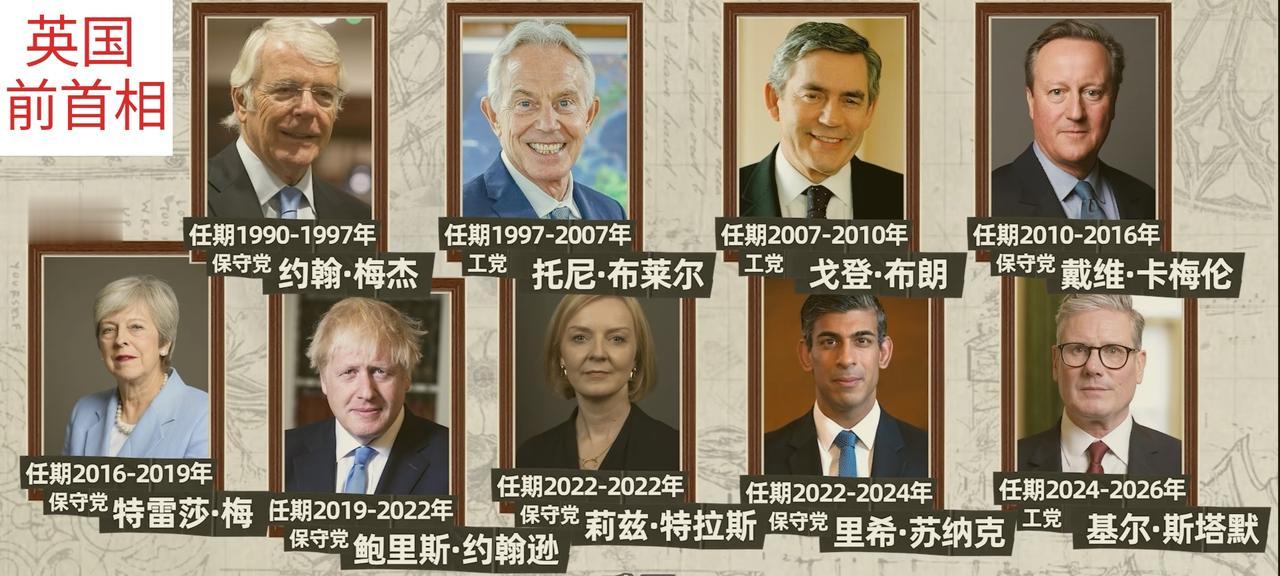 英国这9任前首相见证了英国从20世纪末的乐观、伊拉克战争的分裂，到金融危机、苏格