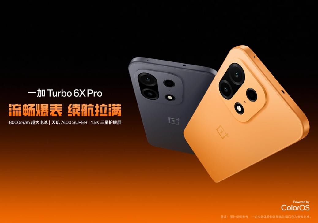 6 月 10 日，一加 Turbo 6X 系列全新登场，新机1499 元起售，精