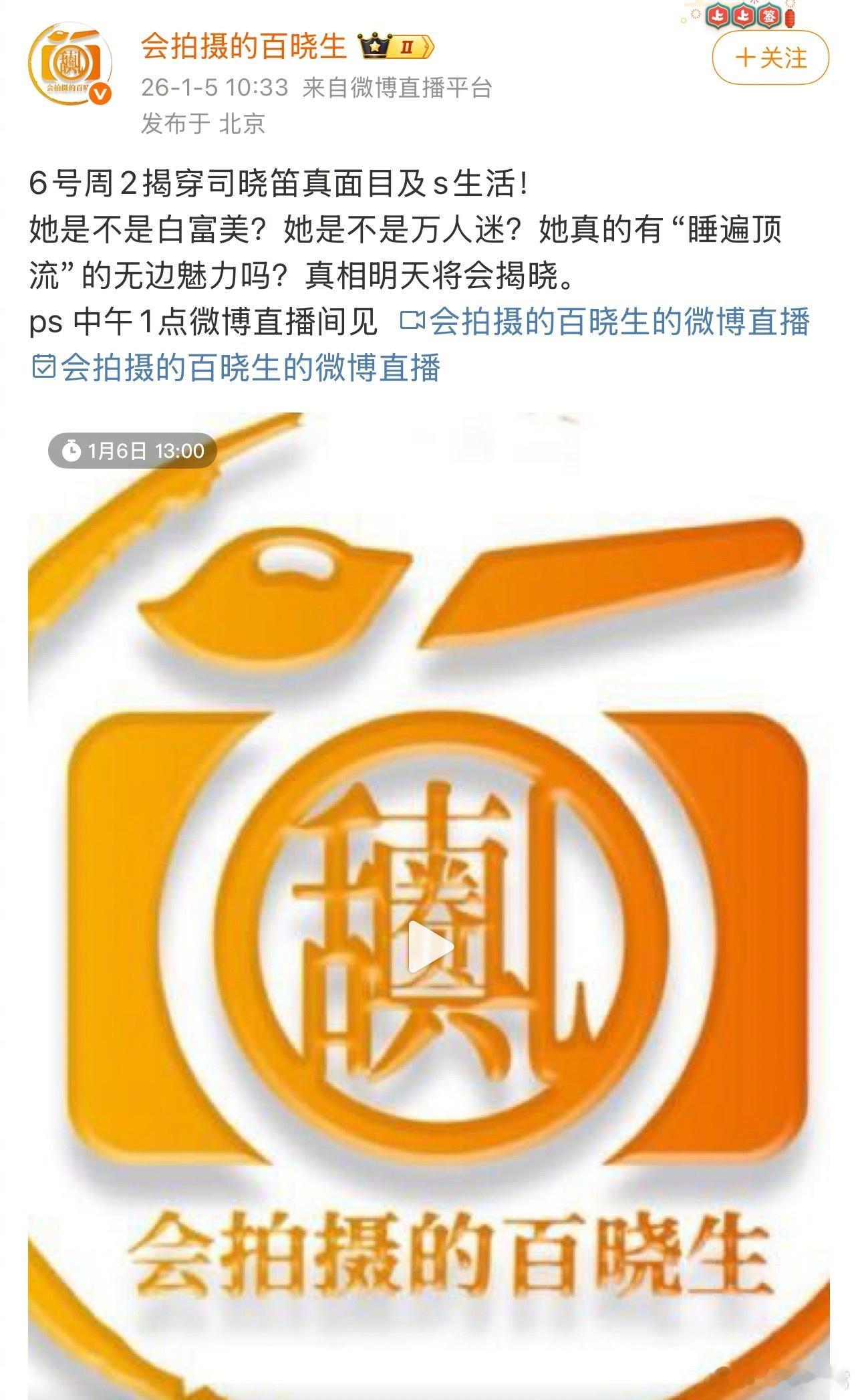 狗仔预告要揭秘司晓迪 