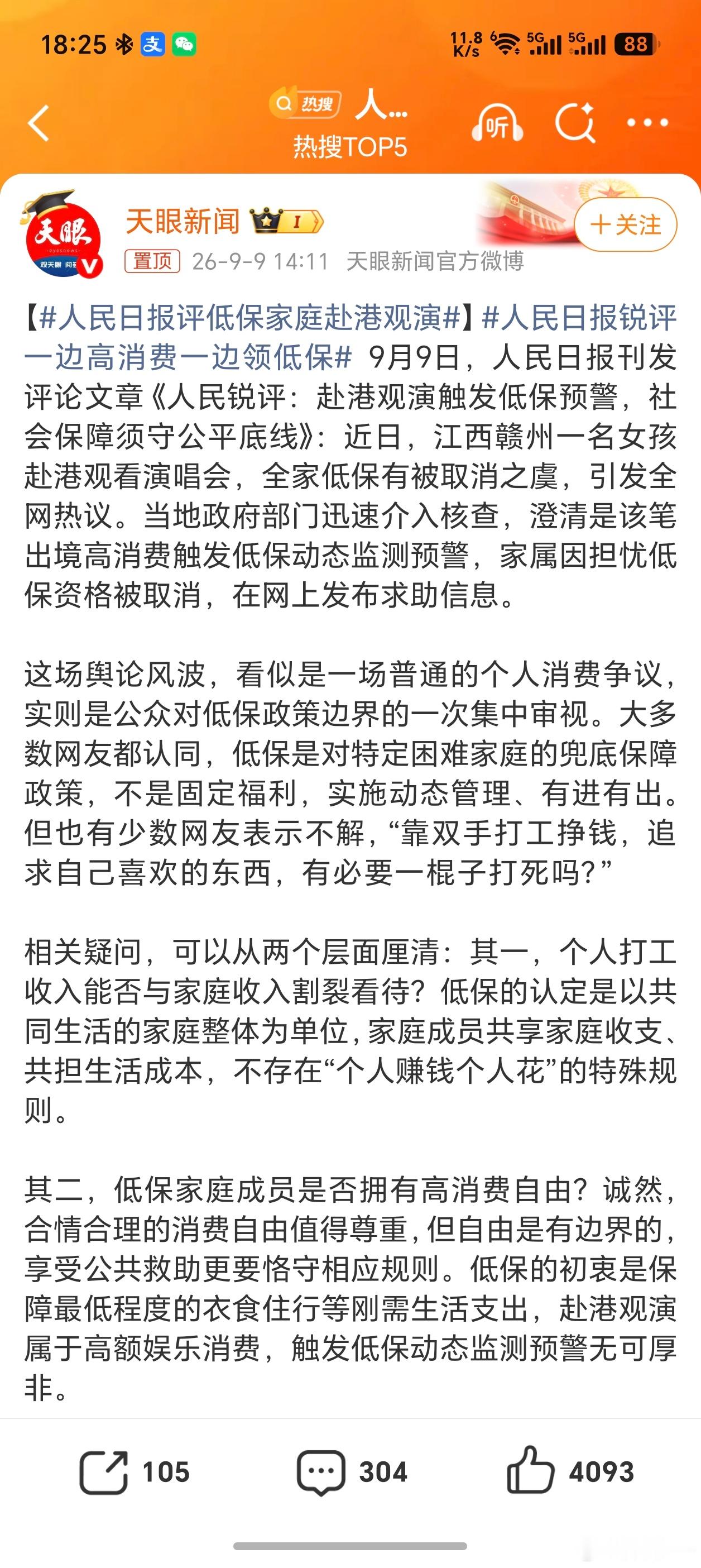 人民日报锐评一边高消费一边领低保低保是按家庭整体算的，她能挣钱赴香港看演出高消费