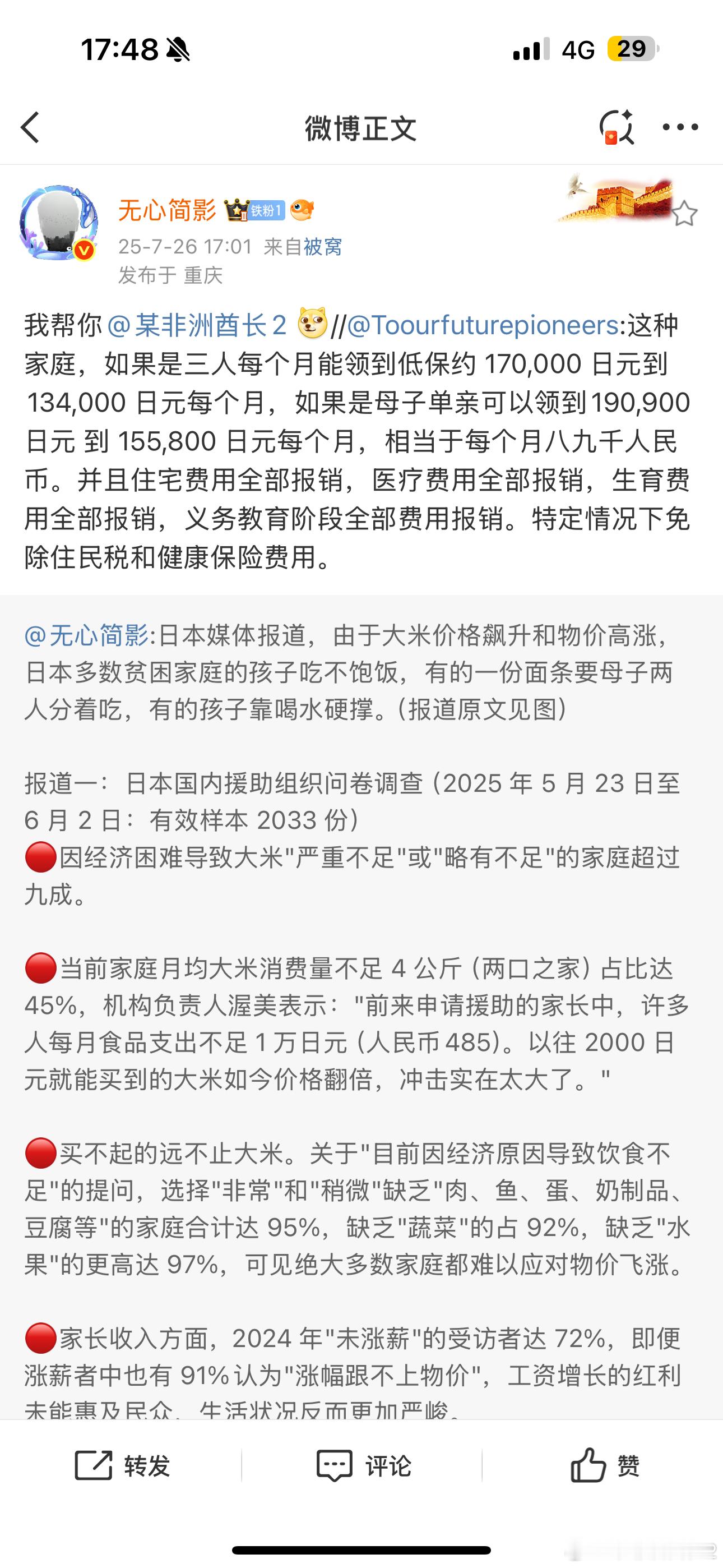 日本一份面条母子两人分着吃海外新鲜事热点解读 酋长来交作业了[开学季]首先图一这