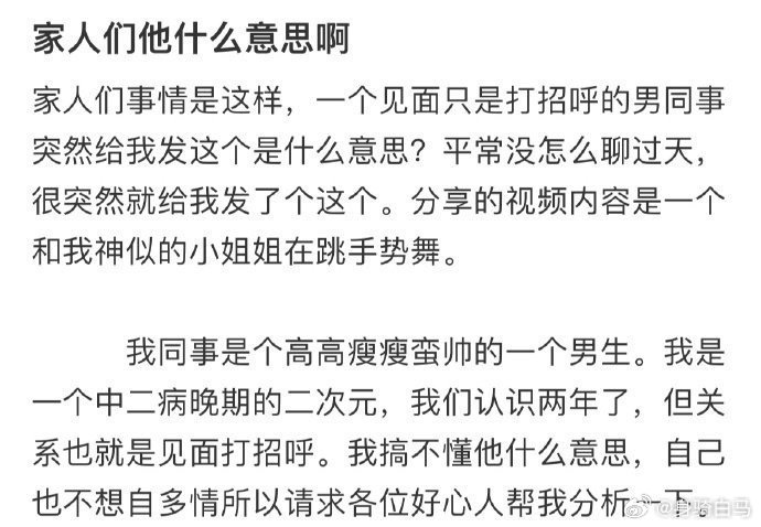 男同事给我发这个是什么意思 ​​​