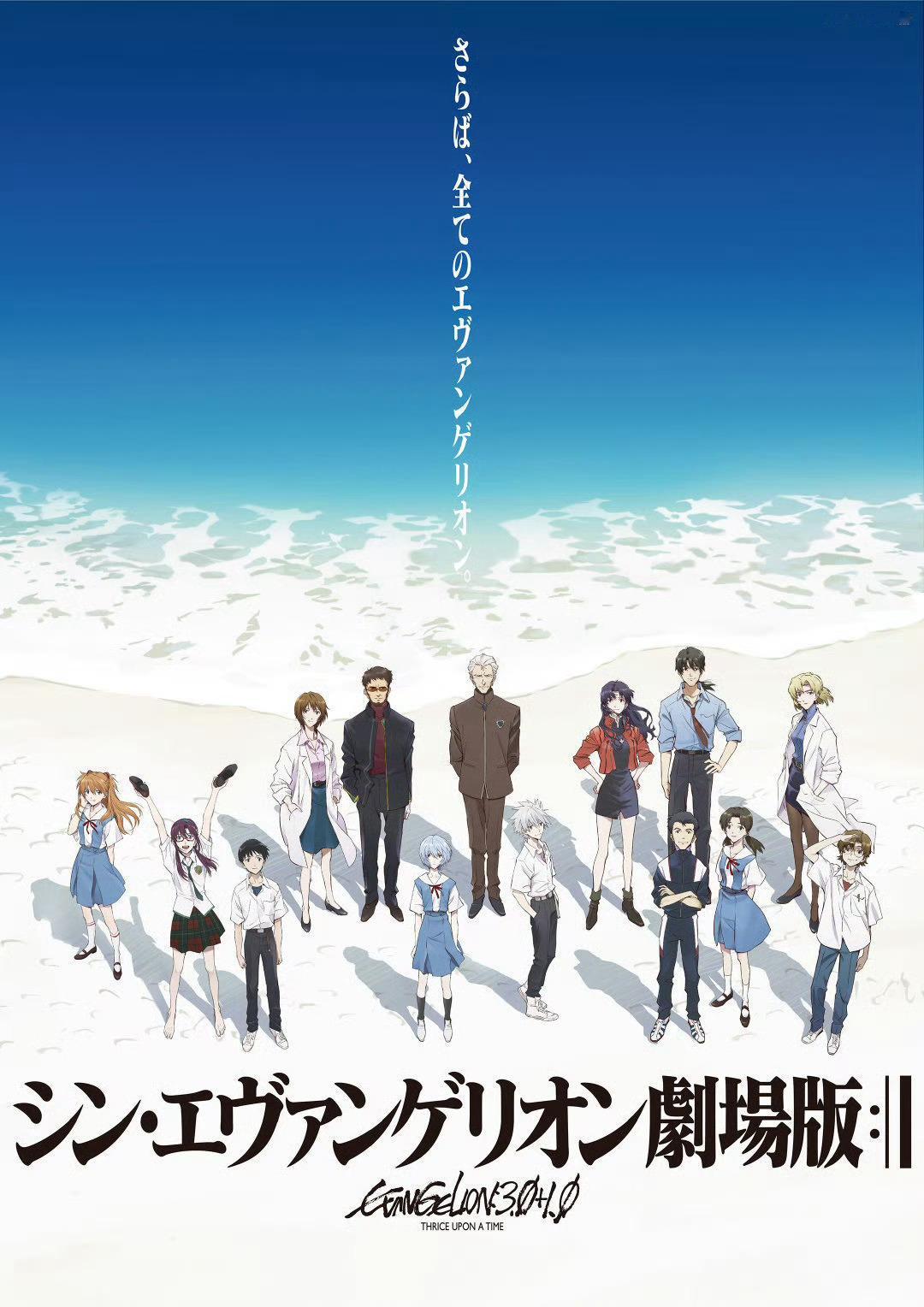 《新世纪福音战士新剧场版：终》（《天鹰战士：最后的冲击》）确认引进内地EVA终引